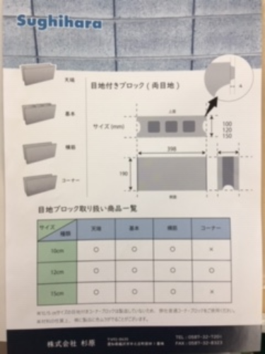 目地付ブロック　12ｃｍ　横筋